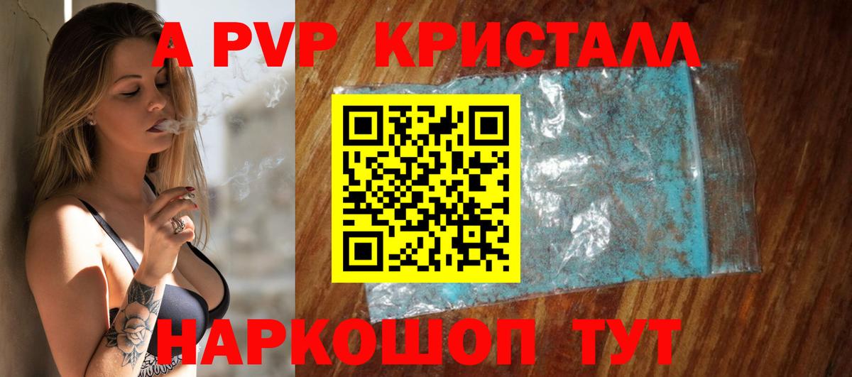 Альфа ПВП Crystall  Вход с VPN  Alfa_PVP  Alpha-PVP крисы CK  Гуково  A-PVP Соль 