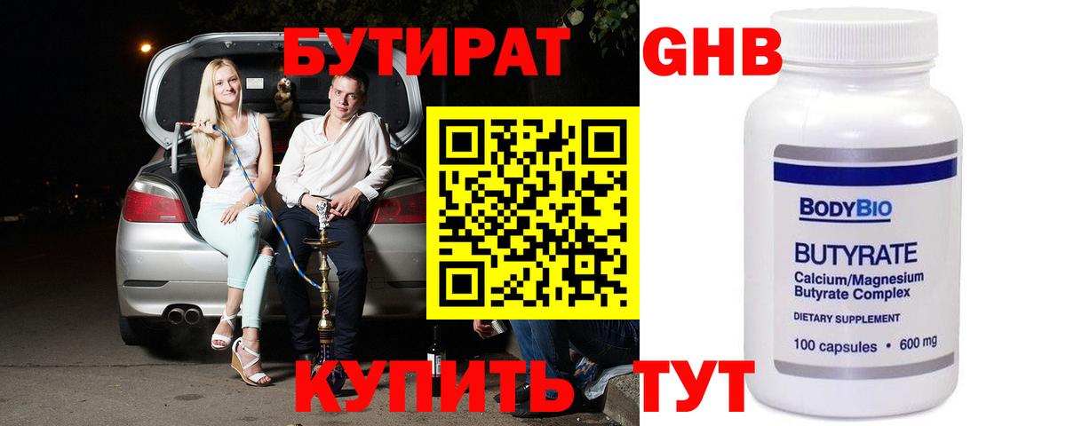 Гуково  БУТИРАТ вода  Вход с VPN 