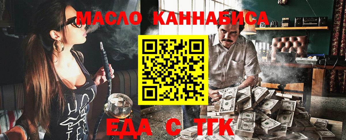 Еда ТГК конопля Гуково