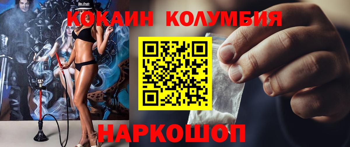 Cocaine Колумбийский  КОКАИН VHQ  Гуково  КОКАИН  Вход с VPN 
