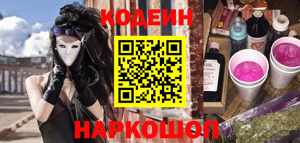 Codein Purple Drank  Вход с VPN  Гуково  Кодеин Purple Drank 
