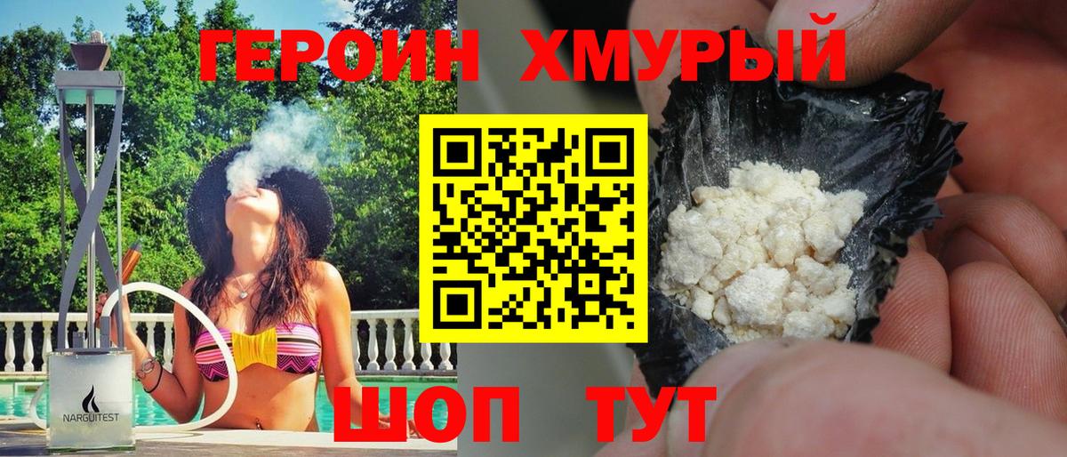 Героин афганец  Вход с VPN  Гуково 