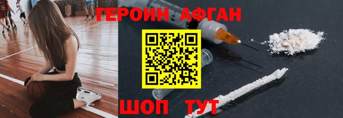 ГЕРОИН Heroin Гуково