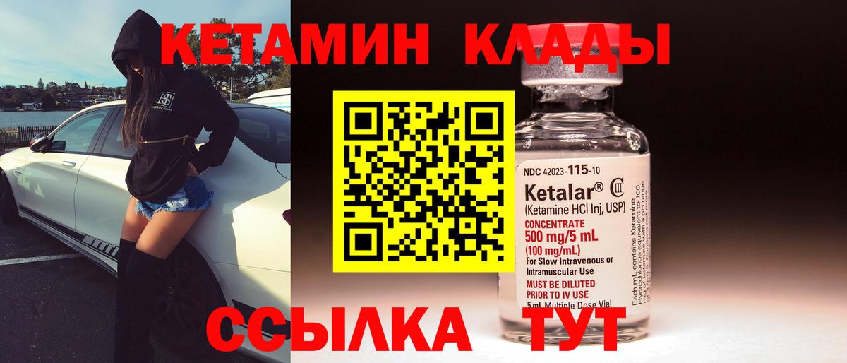 Гуково  КЕТАМИН VHQ  Вход с VPN 