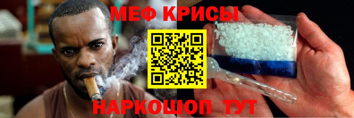 МЕФ кристаллы Гуково