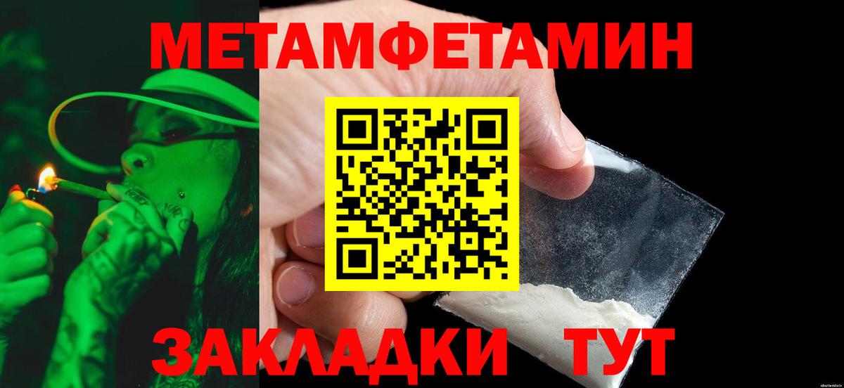 МЕТАМФЕТАМИН  Первитин витя  Вход с VPN  Гуково 