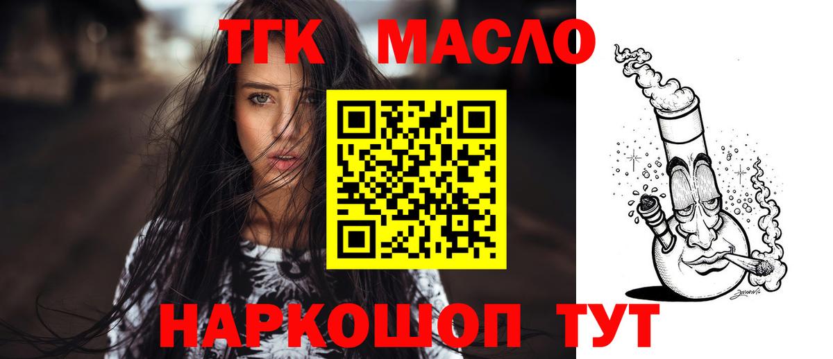 Дистиллят ТГК вейп с тгк Гуково