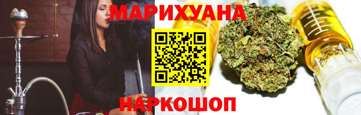 МАРИХУАНА Amnesia  Бошки марихуана White Widow  Каннабис SATIVA & INDICA  Гуково  Вход с VPN 